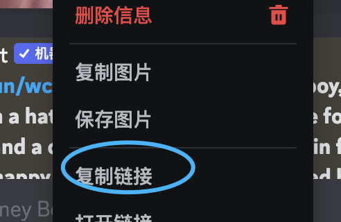 右键复制链接.png 右键复制链接.png