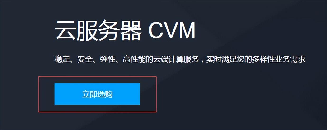 云服务器CVM.jpg