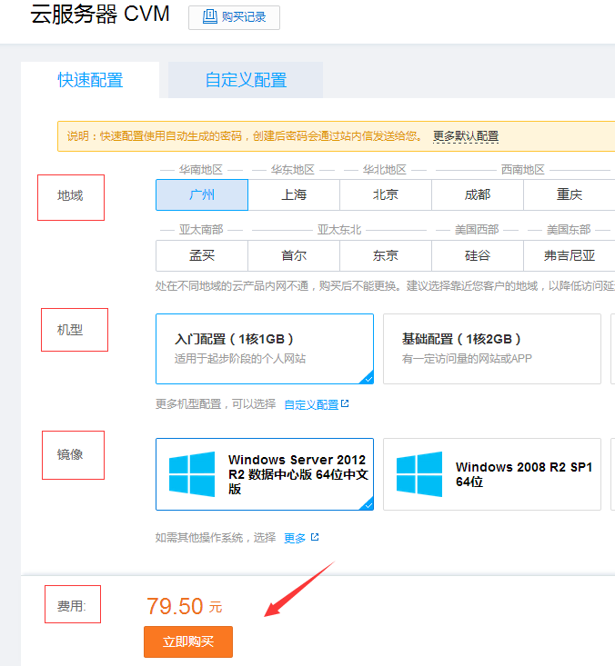 选择我们服务器所在地域.png 选择我们服务器所在地域.png