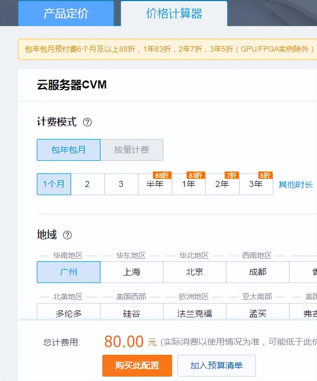 通过腾讯云价格计算器快速购买.jpg 通过腾讯云价格计算器快速购买.jpg