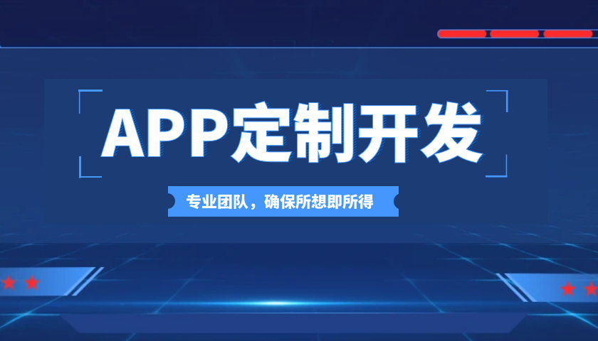 苏州软件外包：苏州app开发公司哪家靠谱？
