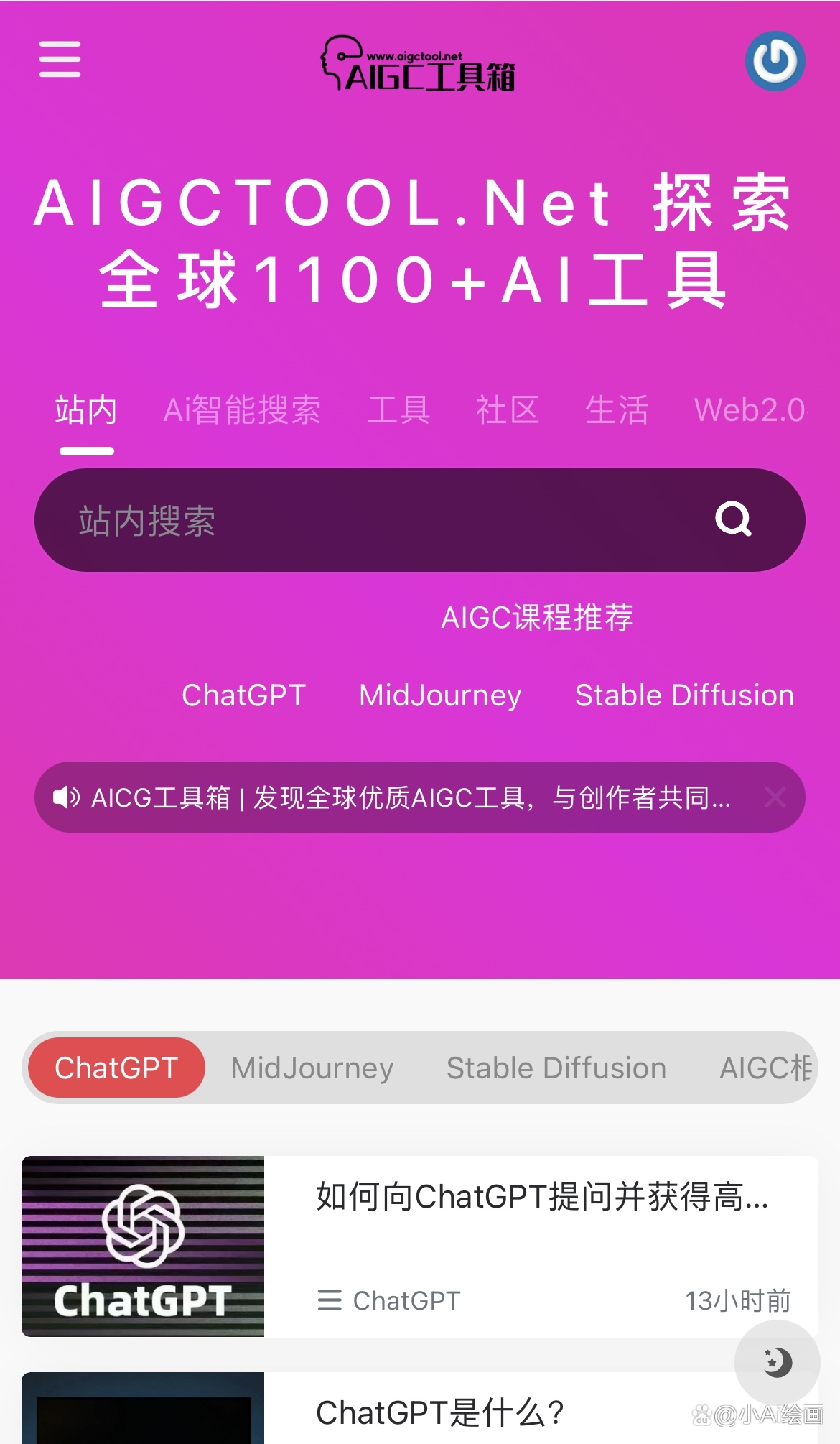 AIGC工具箱，你想要的AIGC工具全在这里！