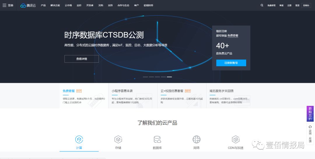 进入腾讯云官网.jpg