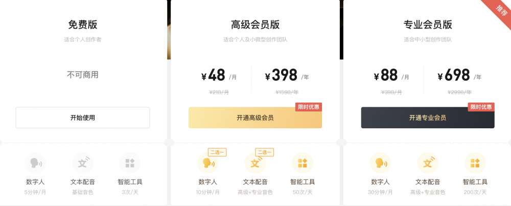腾讯智影的会员服务 图自腾讯智影官网.jpg 腾讯智影的会员服务 图自腾讯智影官网.jpg