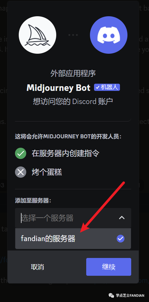 成功将Midjourney添加到你自己的服务器.png