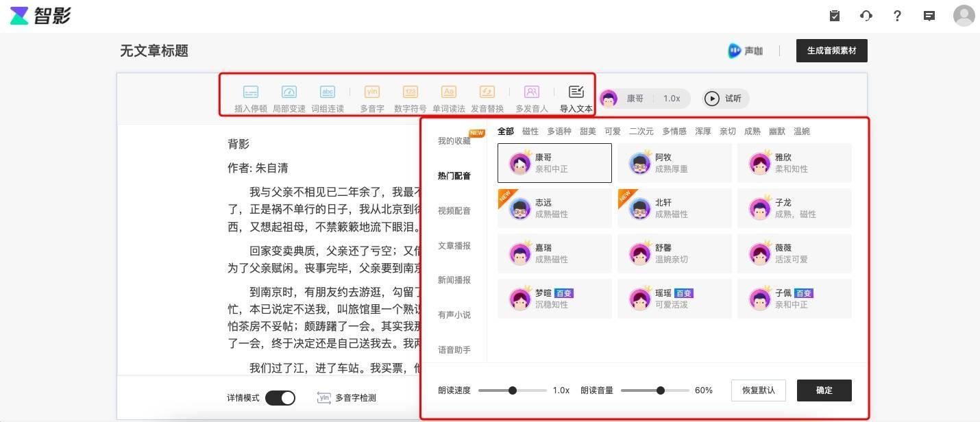 智影是腾讯推出的一款云端智能视频创作工具5.jpg 智影是腾讯推出的一款云端智能视频创作工具5.jpg