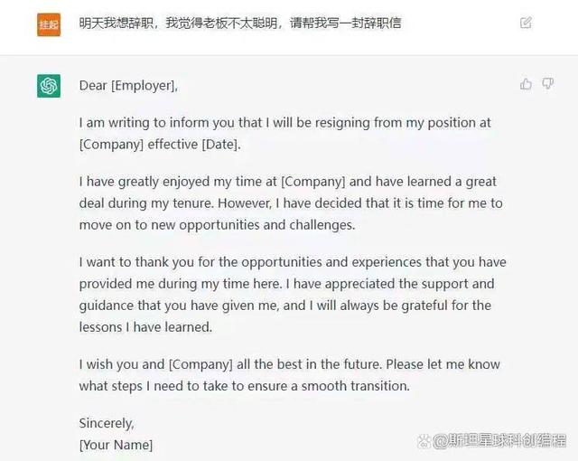 亦或者你现在不满意你的工作，想写一封辞职信2.jpeg