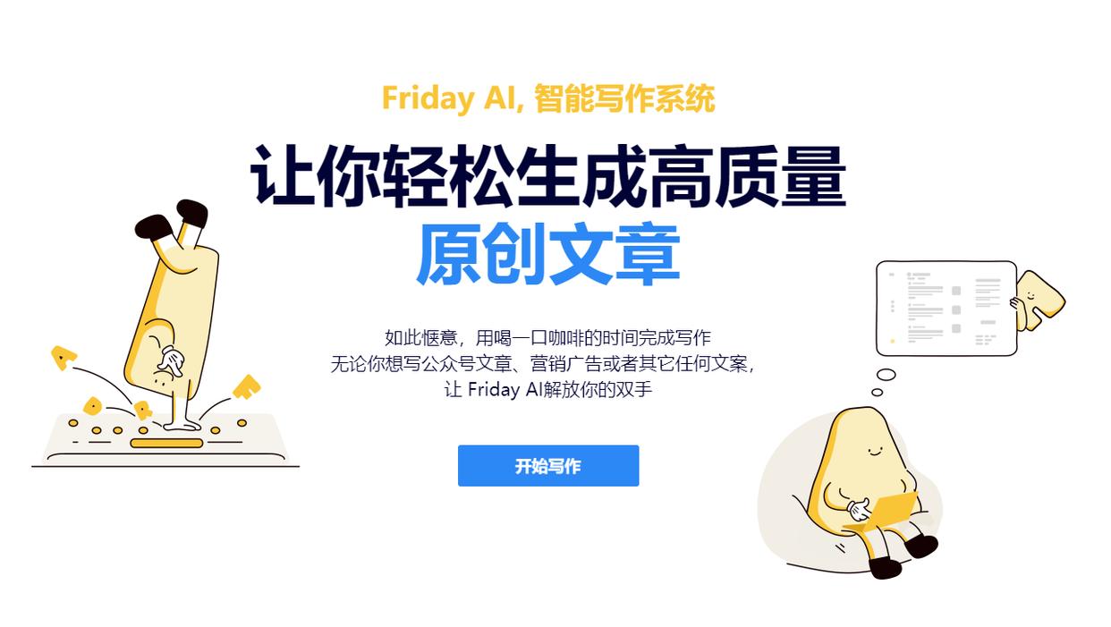 AIGC内容生成工具推荐——文字处理篇