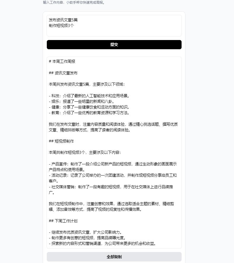 短视频脚本生成体验.jpg 短视频脚本生成体验.jpg