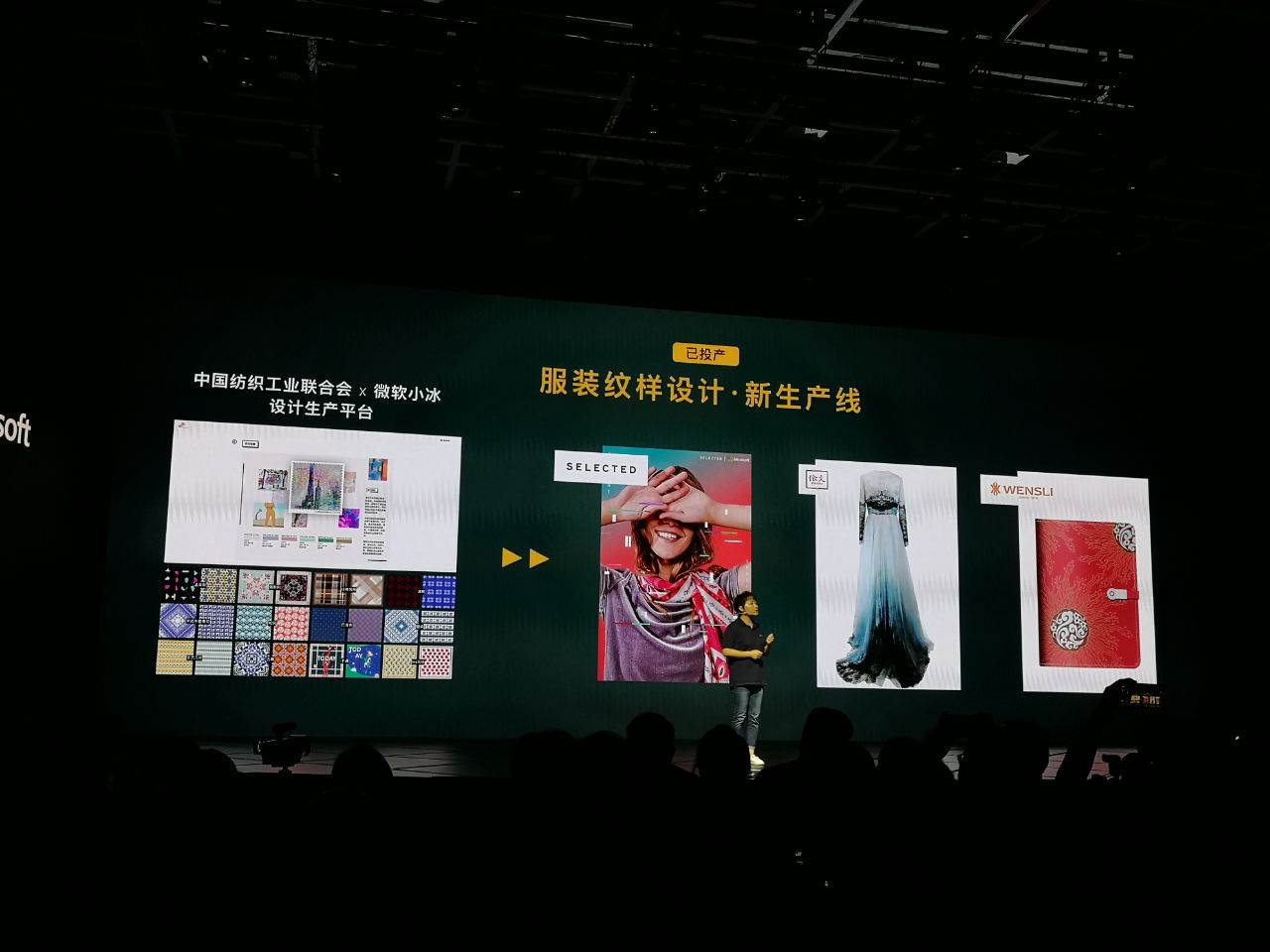 与中国纺织工业联合会共同推出的人工智能纺织服装面料设计平台已经投产.jpeg