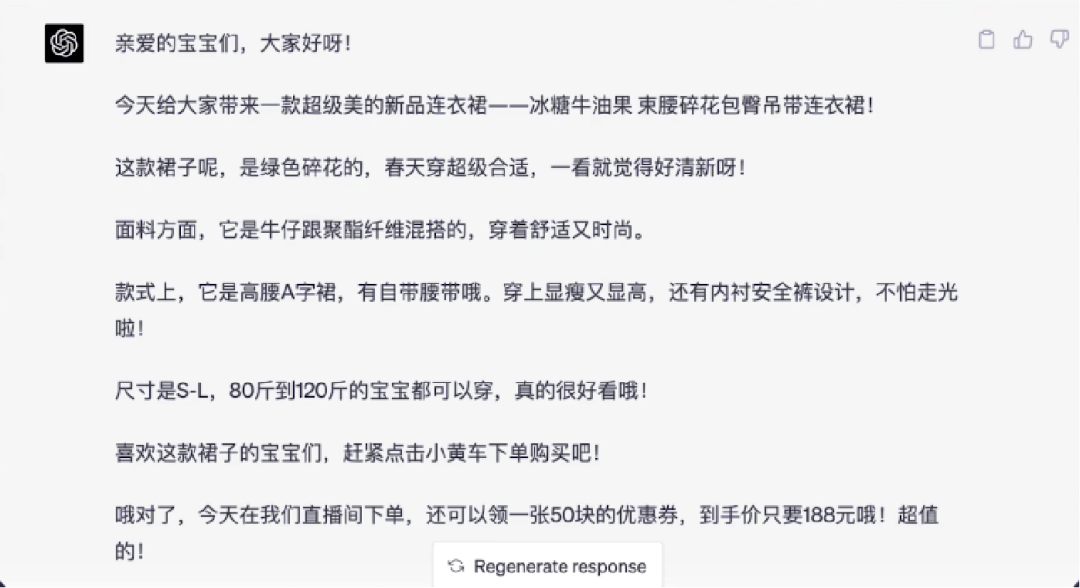 ChatGPT自动生成直播话术.png