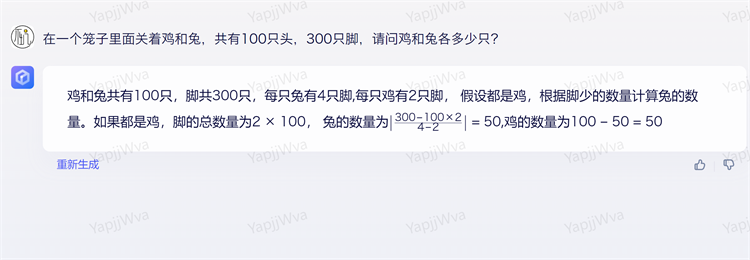百度的文心一言似乎做题还行呢.png 百度的文心一言似乎做题还行呢.png