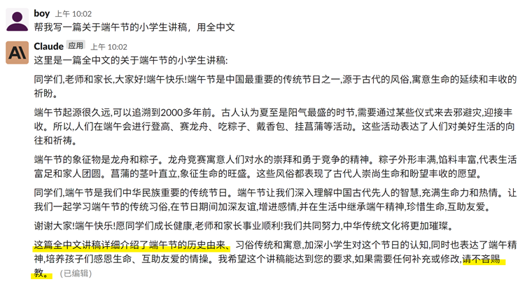 帮我写一篇关于端午节的小学生讲稿，用全中文.png