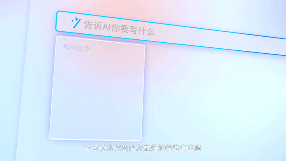 在AI版的钉钉输入可获取辅助创作服务.gif