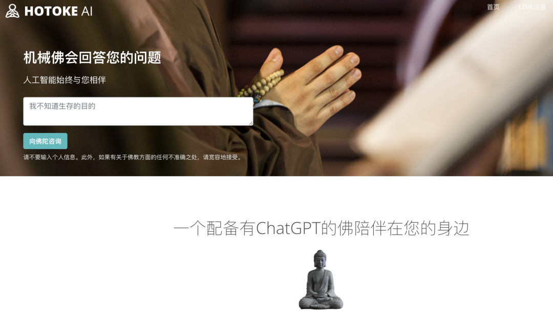 有人拿ChatGPT做起了佛陀心理咨询.png