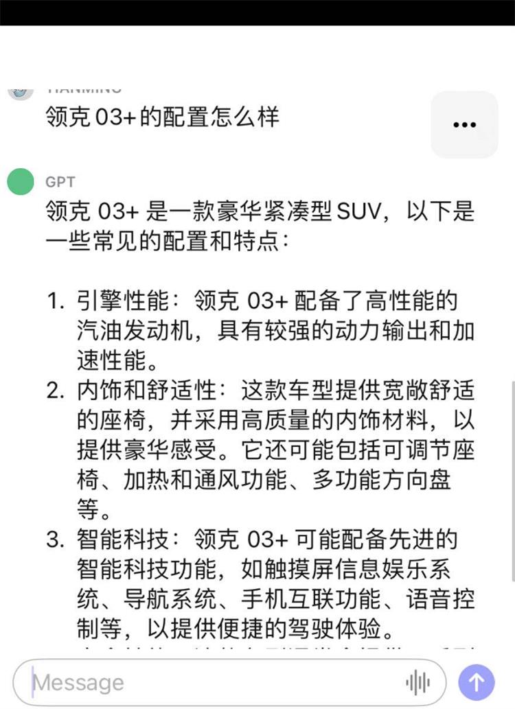 询问它领克03+的配置怎么样.jpg