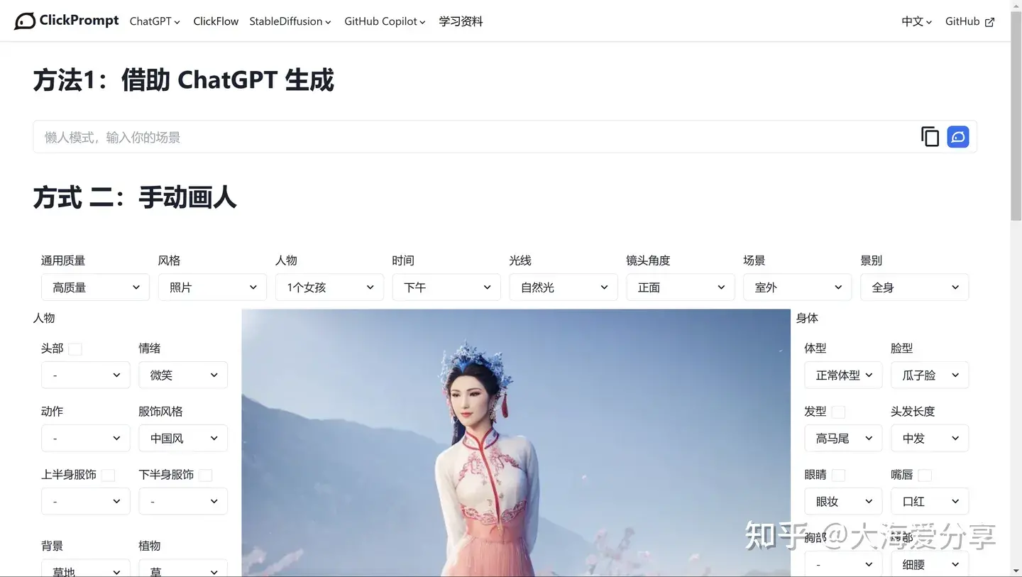 clickPrompt提供两种方式生成提示词1.webp