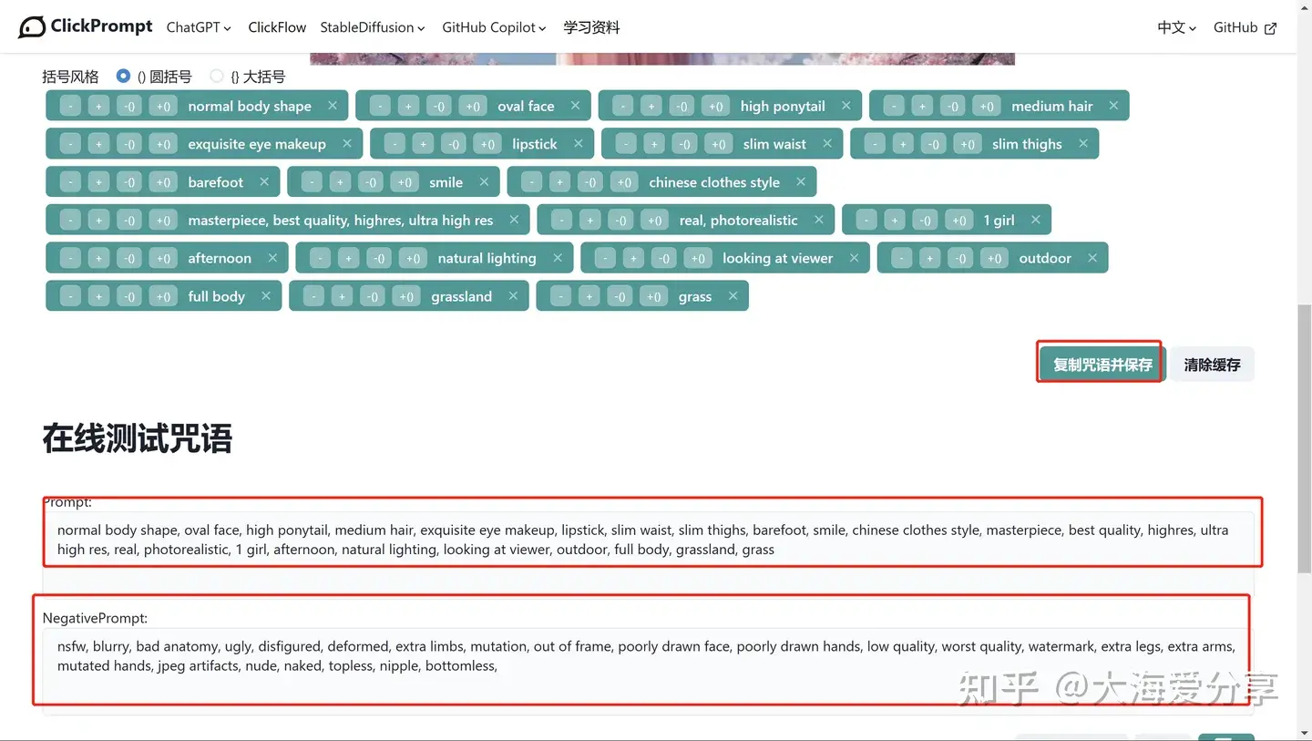 clickPrompt提供两种方式生成提示词2.webp