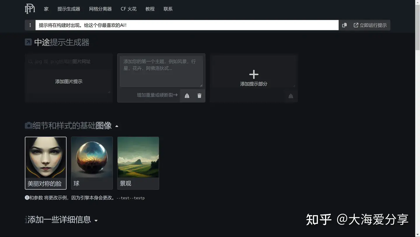 智能AI绘画关键词的在线生成工具1.webp