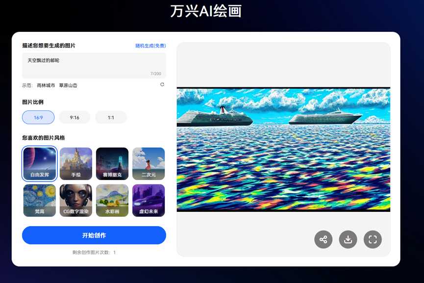 万兴爱画是A股上市公司万兴科技旗下的AIGC产品.png 万兴爱画是A股上市公司万兴科技旗下的AIGC产品.png