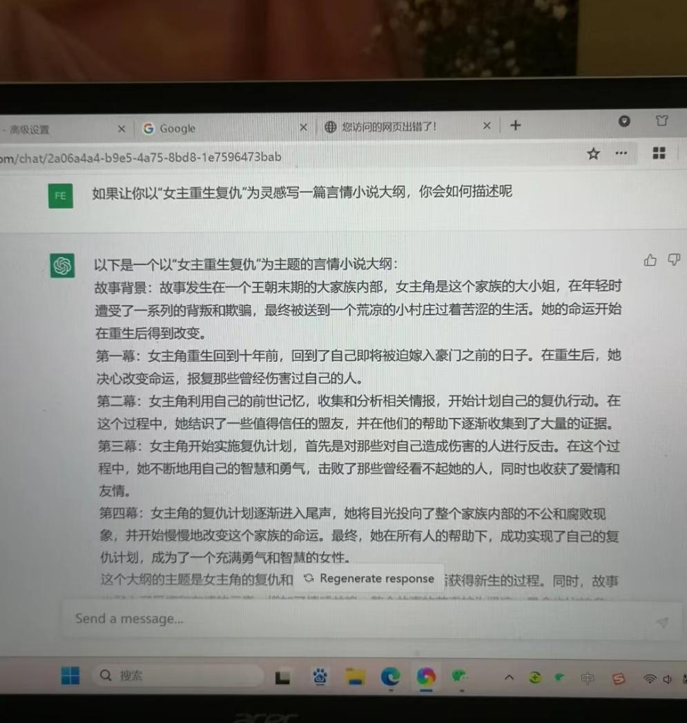 ChatGPT创作的小说大纲.png ChatGPT创作的小说大纲.png