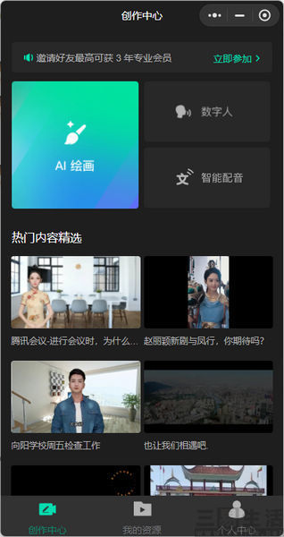 腾讯发布智能创作助手“腾讯智影”，可定制数字人