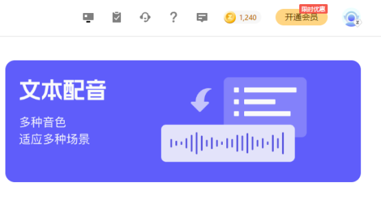 账号右上角会有文本配音入口.png