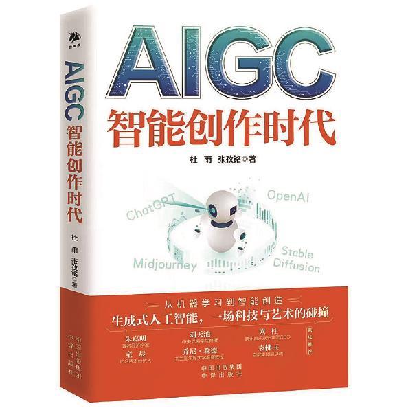 AIGC智能创作时代.jpeg