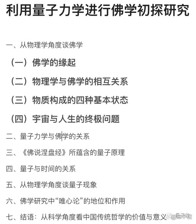 利用量子力学进行佛学初探研究.png