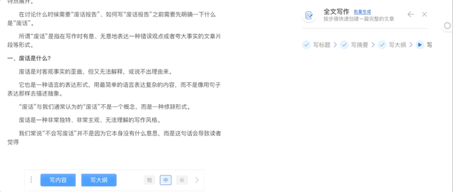 AI就自动根据大纲,生成了完整的正文内容.gif AI就自动根据大纲,生成了完整的正文内容.gif