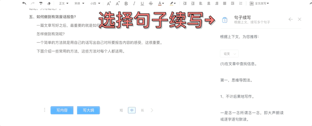 AI给出了一系列续写的参考建议.gif AI给出了一系列续写的参考建议.gif
