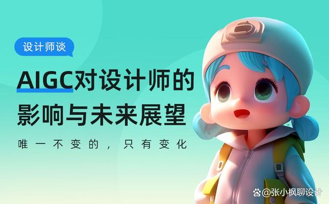 AIGC如何在商业项目中使用？来看6年独立设计师的深度分析！