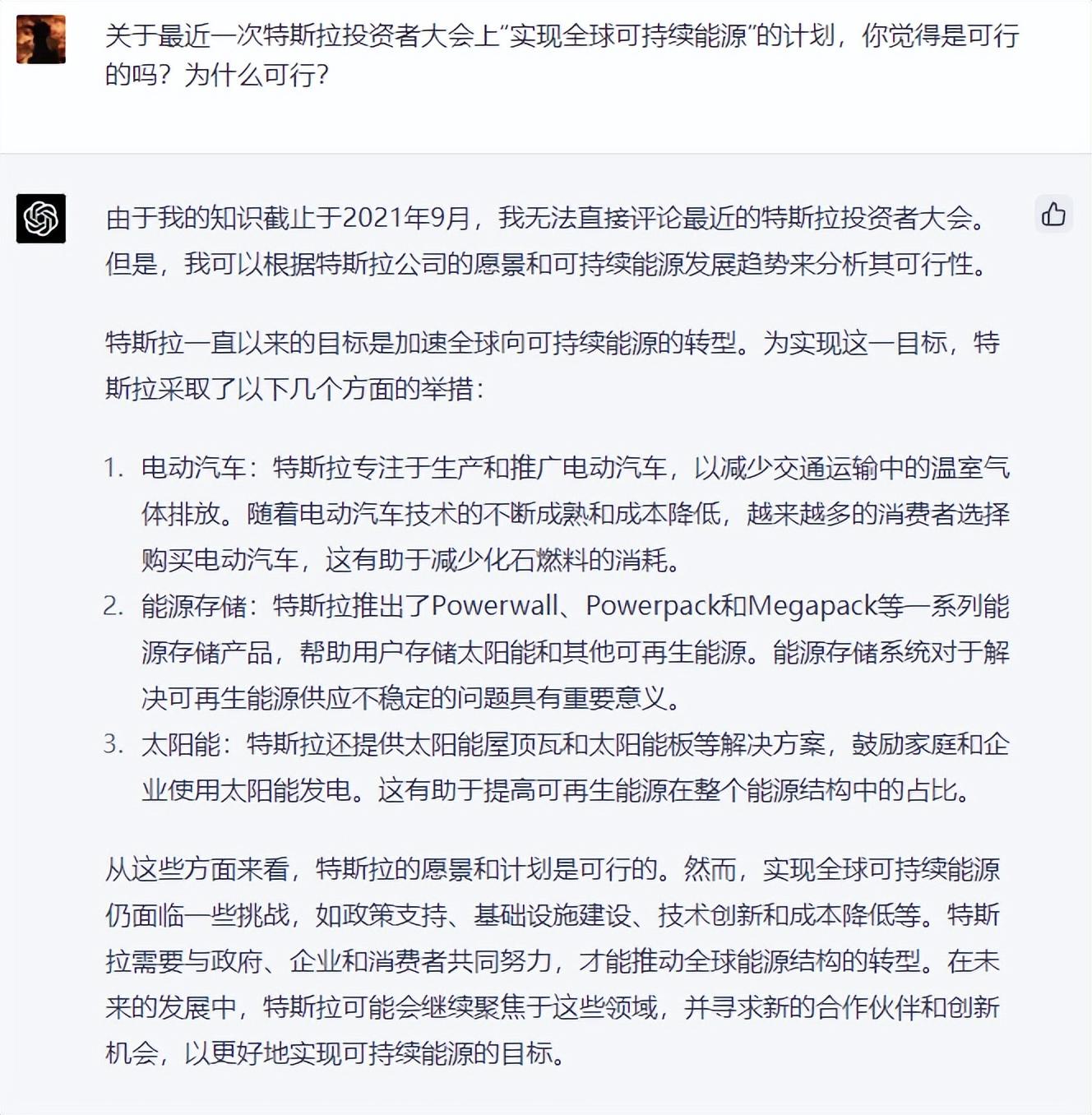 最近一次特斯拉投资者大会上 “ 实现全球可持续能源 ” 的计划.jpg 最近一次特斯拉投资者大会上 “ 实现全球可持续能源 ” 的计划.jpg
