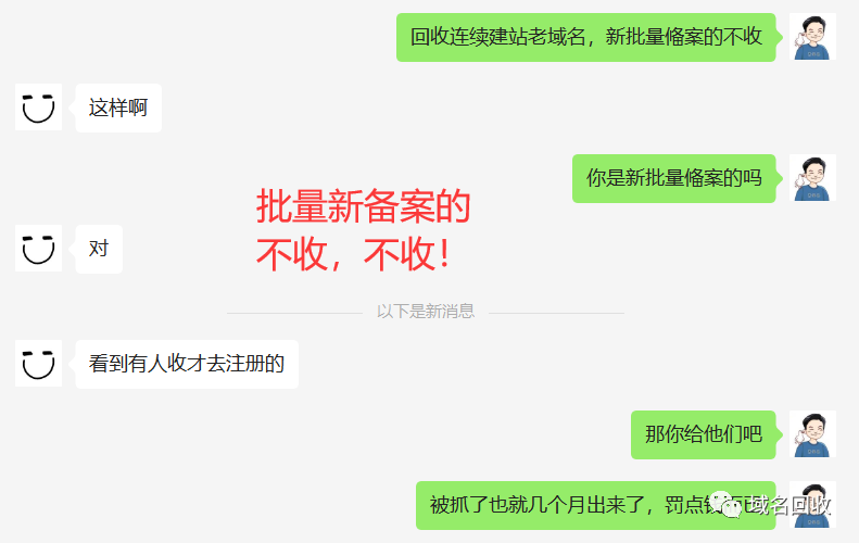 不收备案域名3.png