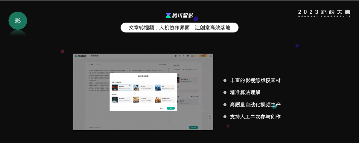 腾讯智影文章转视频.png 腾讯智影文章转视频.png