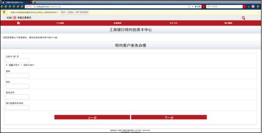 报告中以一个冒充中国工商银行的网站为例.jpg
