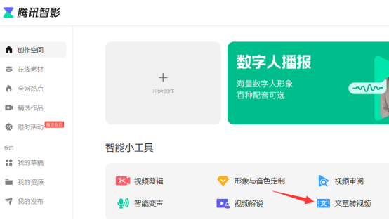 如何在线将文章生成视频腾讯智影可一键文章转短视频