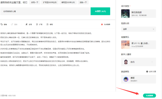 在右侧菜单栏里选择成片类型、视频比例、背景音乐等信息.png 在右侧菜单栏里选择成片类型、视频比例、背景音乐等信息.png