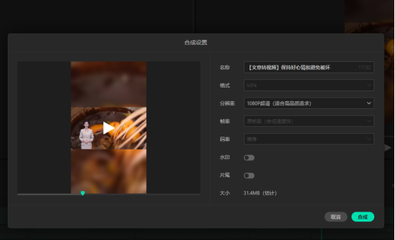 进入合成页面设置名称、分辨率等信息,然后继续点击右下角合成.png 进入合成页面设置名称、分辨率等信息,然后继续点击右下角合成.png