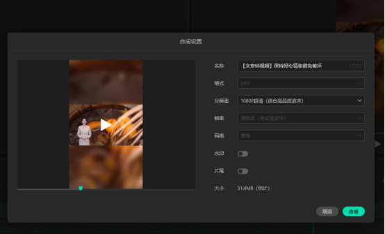 进入合成页面设置名称、分辨率等信息，然后继续点击右下角合成.png