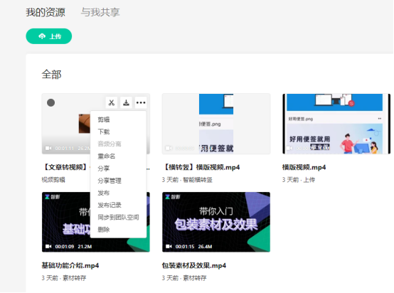 合成之后视频会自动跳转到我的资源页面.png 合成之后视频会自动跳转到我的资源页面.png