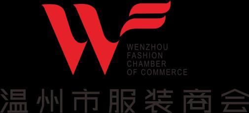 温州市服装商会成立于1994年.jpg