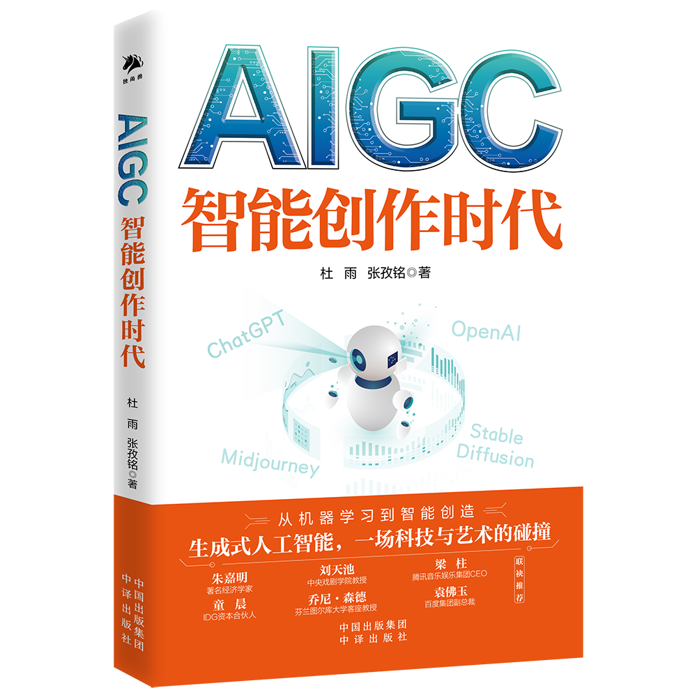 AIGC：智能创作时代.png