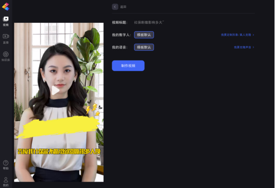 风平智能的数字人主播只需要提供一段3-5分钟的真人出镜口播视频.png 风平智能的数字人主播只需要提供一段3-5分钟的真人出镜口播视频.png