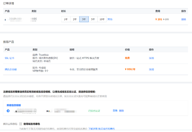 模板审核通过后购买域名.png 模板审核通过后购买域名.png