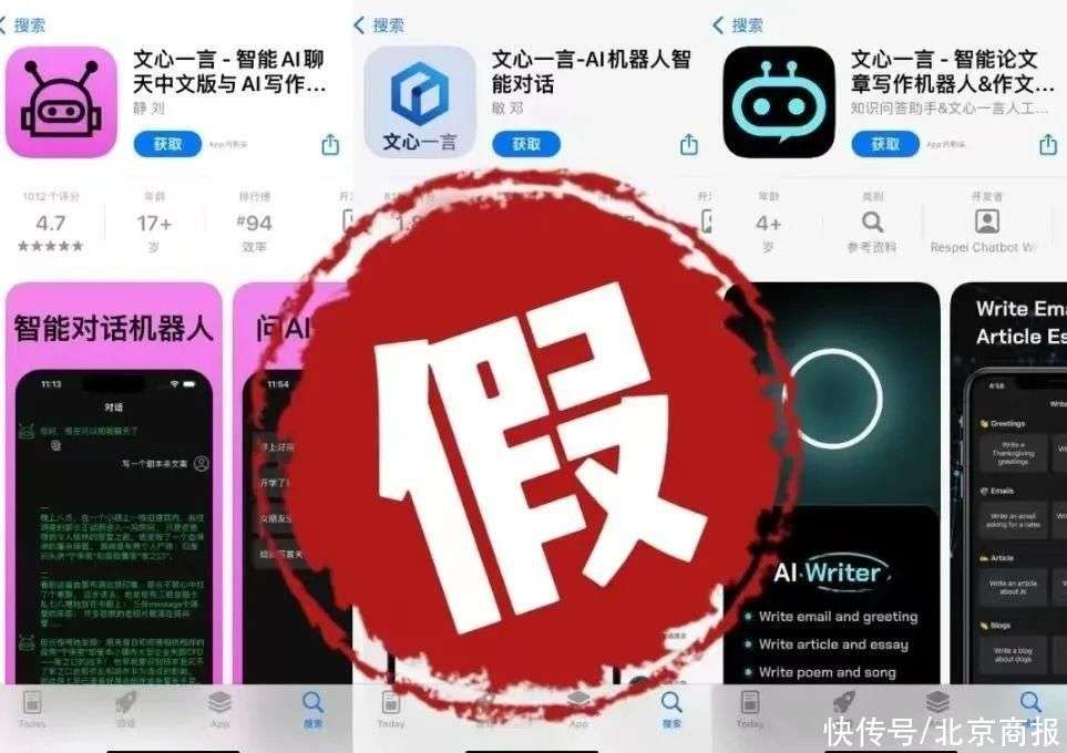 百度起诉苹果公司，文心一言“官方APP”暗藏骗局