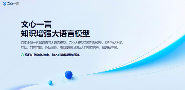 周三申请的百度文心一言内测体验.png