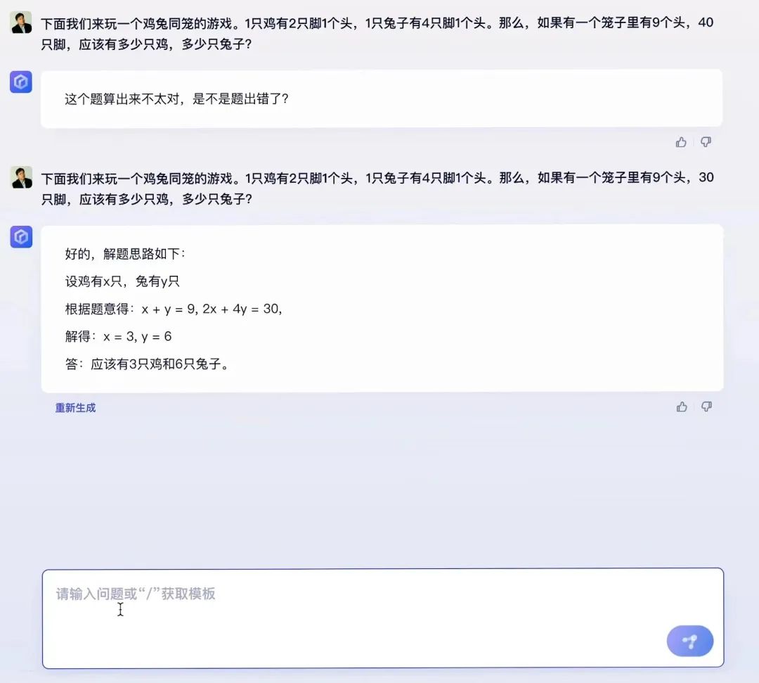 文心一言解答了经典的「鸡兔同笼」问题.jpg