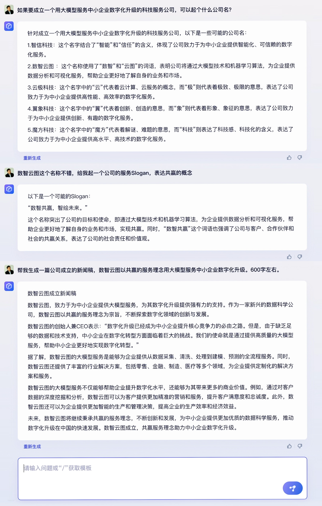 建立一个大模型为中小企业数字化升级的科技服务公司.png