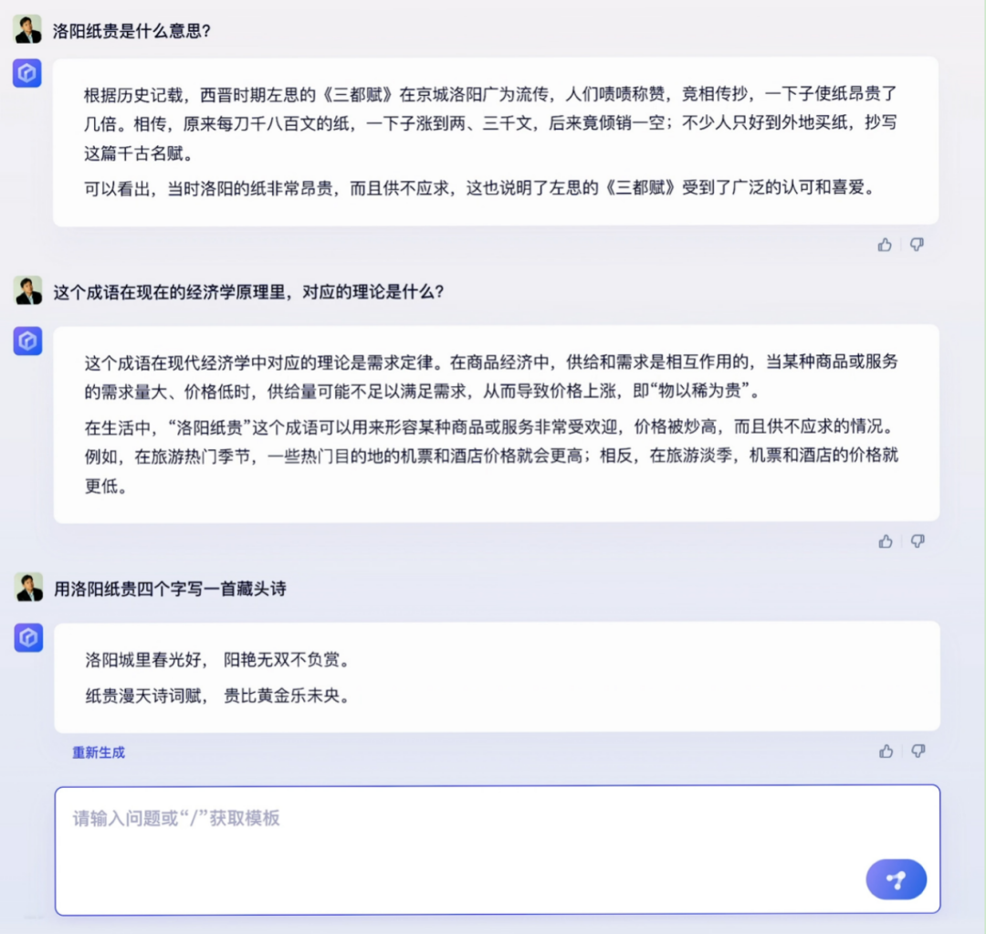 李彦宏根据「洛阳纸贵」这一典故进行连续追问.png